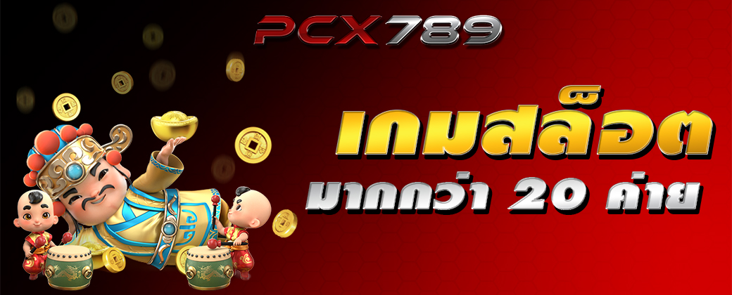 pcx789-001